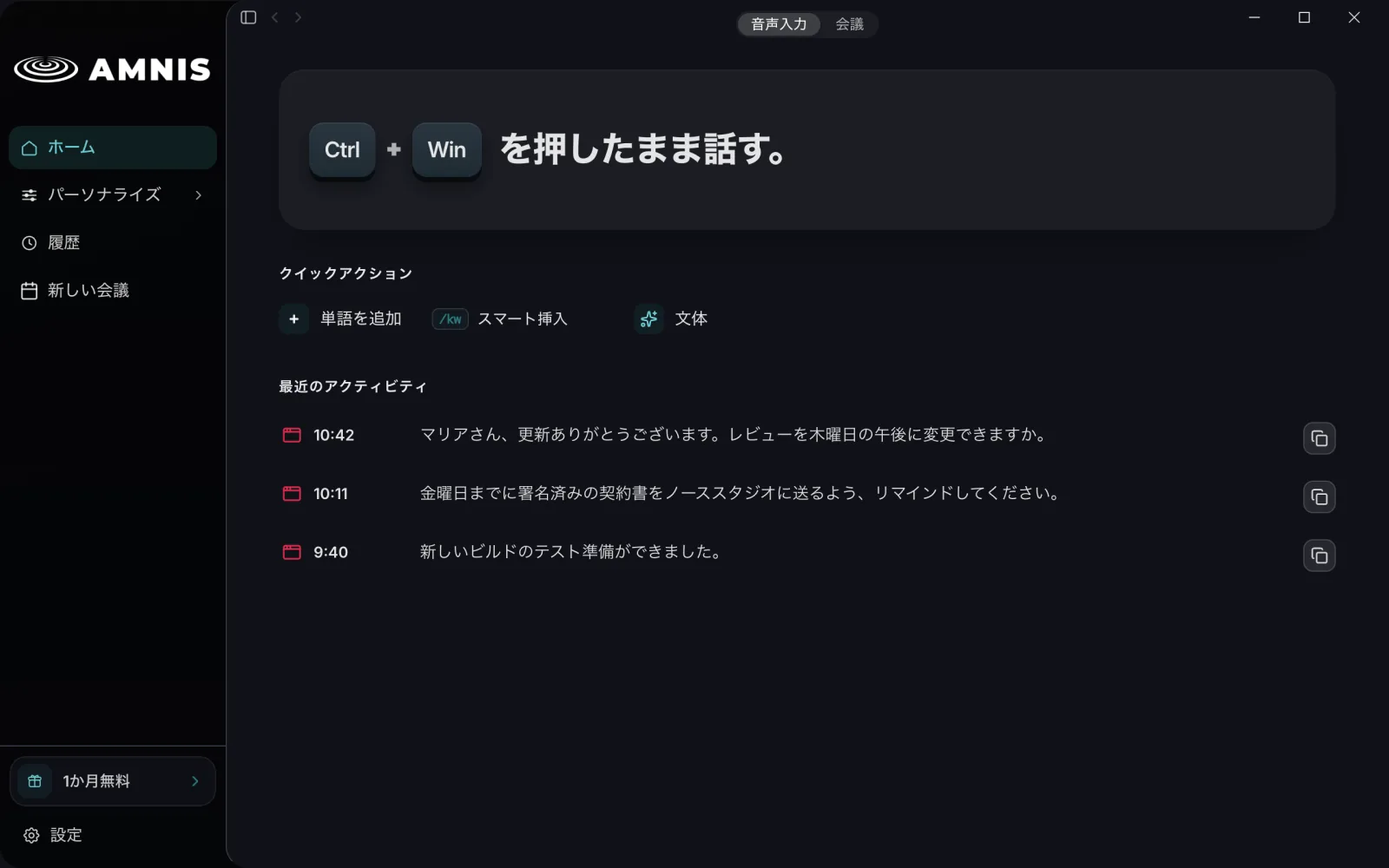 Windows 版 Amnis のホーム画面。Ctrl + Win を押して話すよう案内している