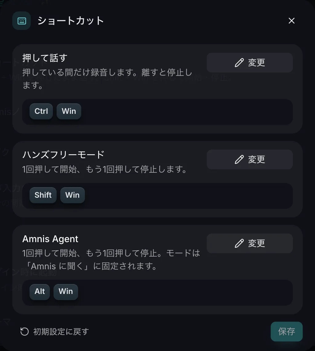 Windows 版 Amnis のショートカット画面。押して話すは Ctrl + Win、ハンズフリーモードは Shift + Win、Amnis Agent は Alt + Win