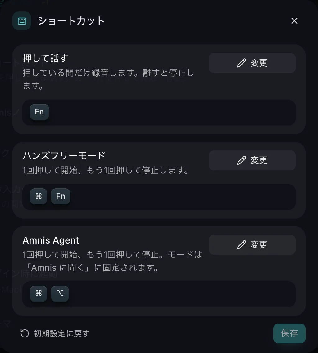 Amnis のショートカット設定画面。押して話す と ハンズフリーモード の2枚のカードに、それぞれのキーが表示されている